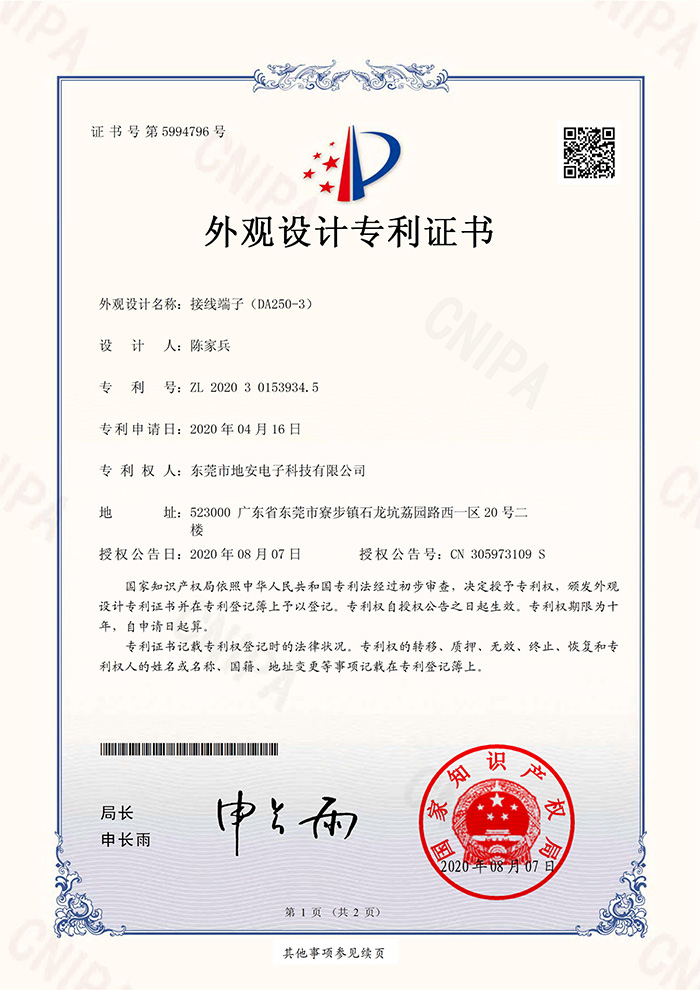 DA250-3外观专利证书