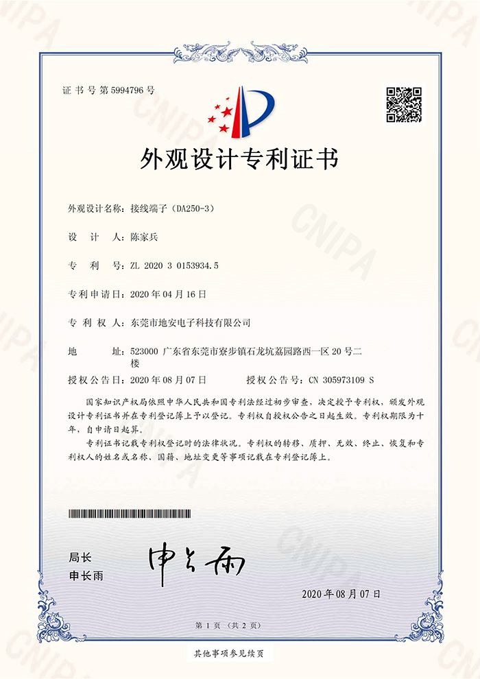 DA250-3外观专利证书