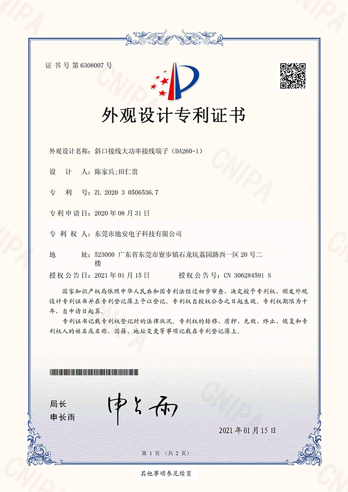 DA260-1外观专利