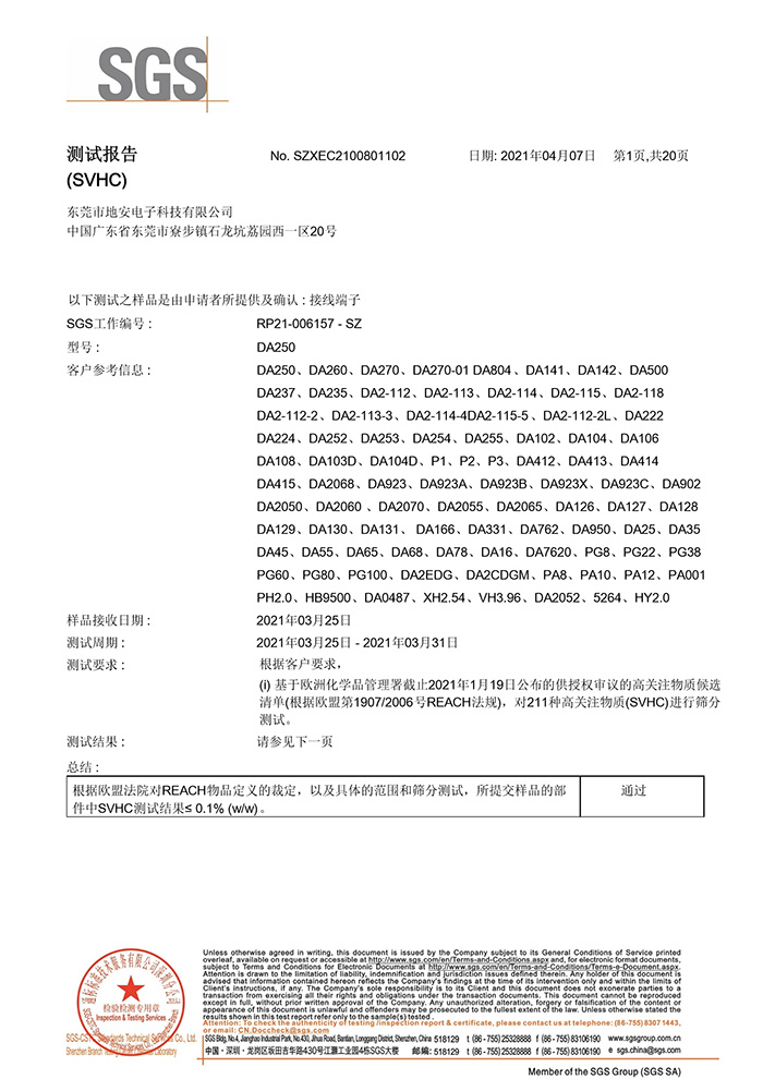 SVHC中文版本-2100801102