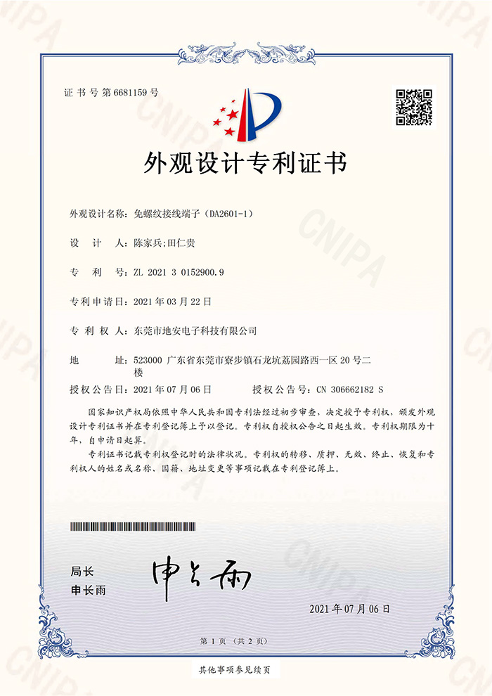 DA260-1低按钮外观专利