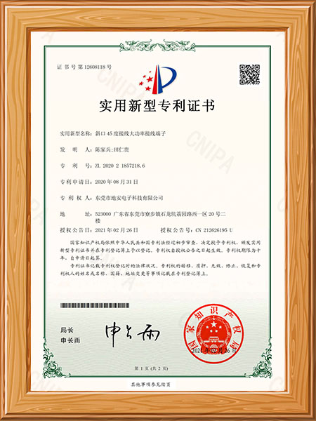 实用新型专利证书