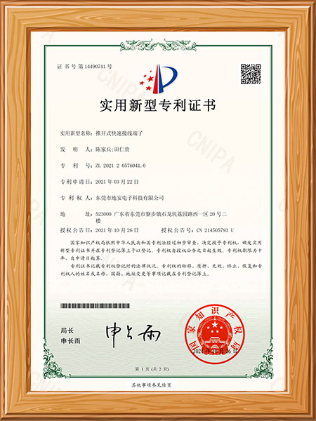 实用新型专利证书