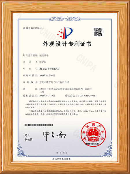 实用新型专利证书