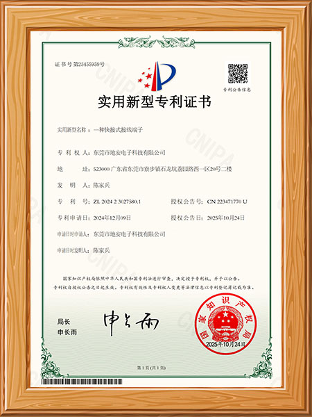 实用新型专利证书