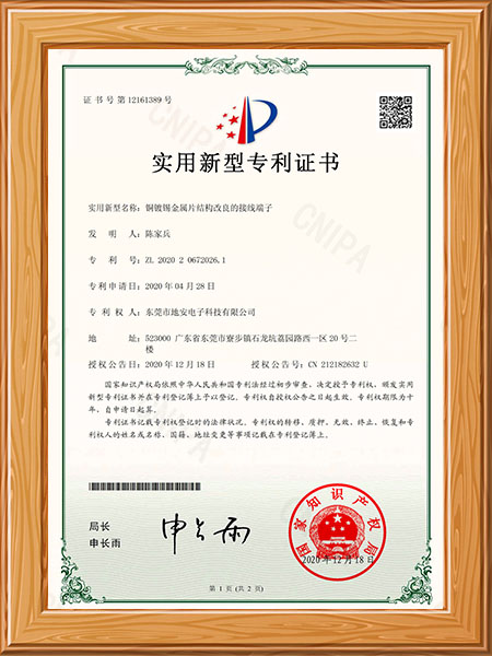 实用新型专利证书
