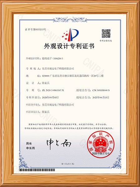外观设计专利证书